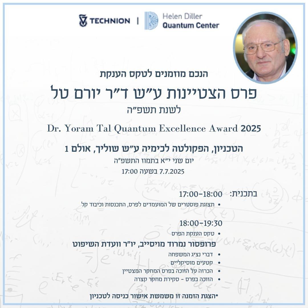 yoram-tal-award-2025-invitation
